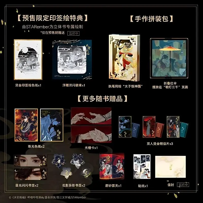 Heaven Official's Blessing Pop-up Book Collector's Edition Comic Book Tian Guan Ci Fu TGCF