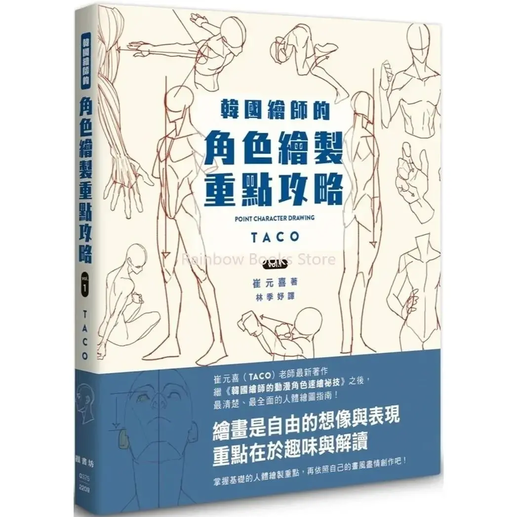 New POINT CHARACTER DRAWING TACO Korean Painter's Animation Character Quick Qrawing Art Book Chinese Version Art