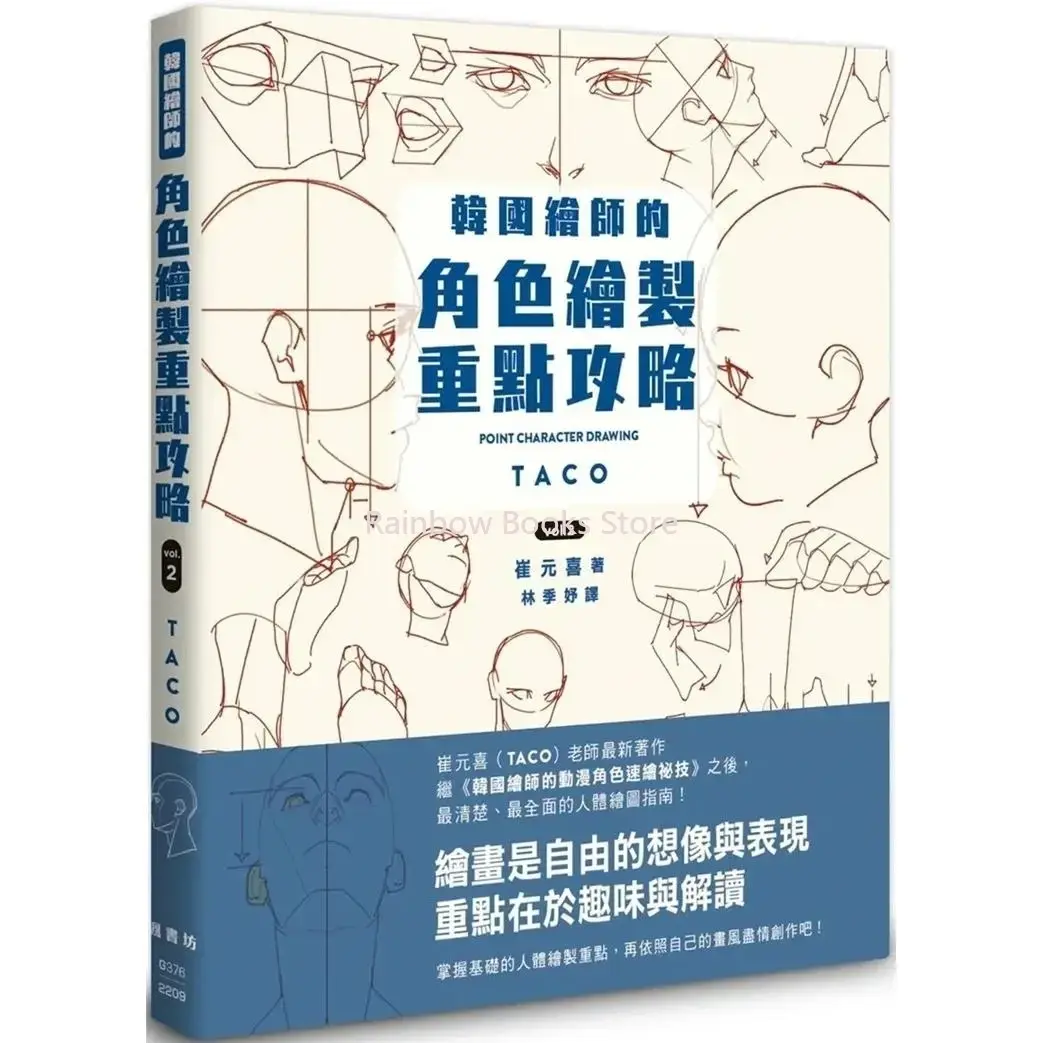 New POINT CHARACTER DRAWING TACO Korean Painter's Animation Character Quick Qrawing Art Book Chinese Version Art