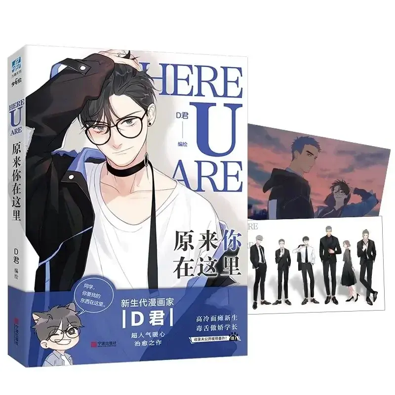 Here U Are Original Comic Book D Jun Works BL Comic Novel 1-2Volume Campus Love Boys Youth Manga Fiction Books