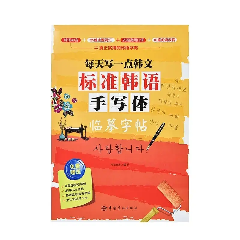 Children Learning Korean/Chinese Books Reusable Calligraphy Copybook Alphabet/Word Kids Handwriting Practice Writing Art libros